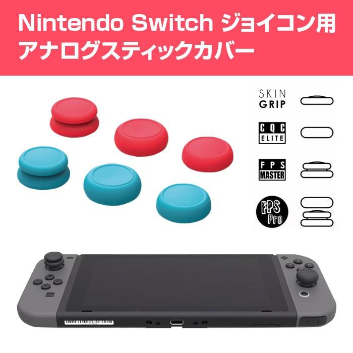 (未使用･未開封品)　Switchジョイコン用アシストキャップ wyeba8q Amazon.co.jp: Switchジョイコン用アシストキャップ【AIM SNIPER