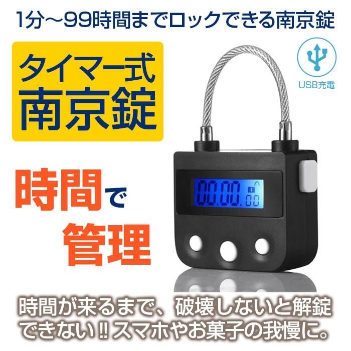 タイマー式南京錠 USB充電 防犯グッズ タイムロック ダイエット 禁煙