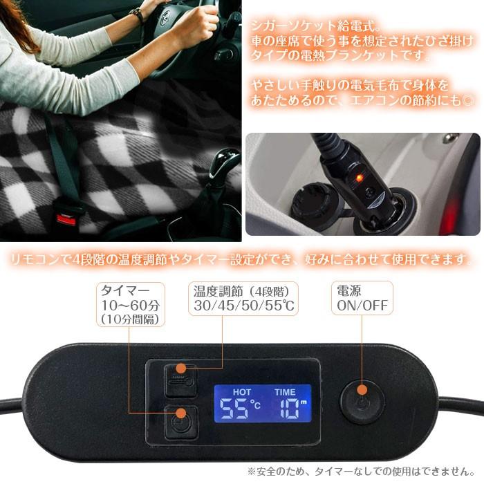 車載 電熱ブランケット 100×60cm DC12V シガーソケット給電 ひざ掛け