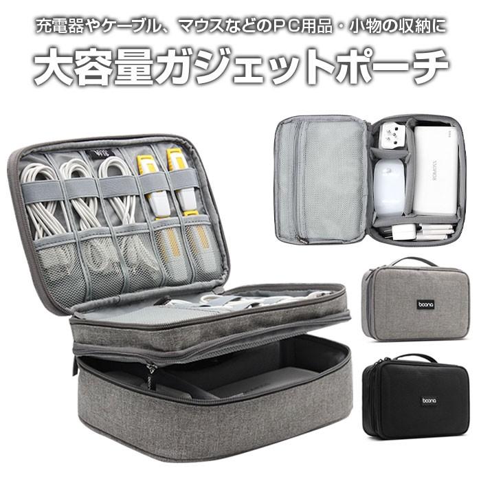 ガジェットポーチ PC用品 二段構造 ケーブル 充電器 マウス Switch