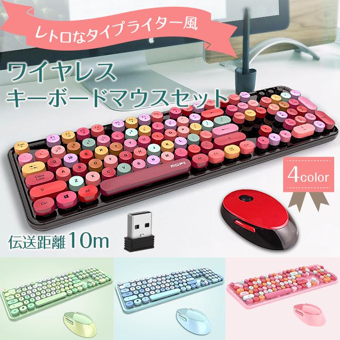 ワイヤレス キーボードマウスセット 104キー 円形キー 無線 Usbレシーバー カラフル パステルカラー Rim Kb Mofsw01 R200721 05n 来夢house 通販 Yahoo ショッピング