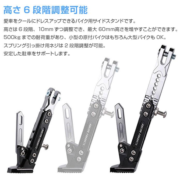 オートバイ バイク用 サイドスタンド フット キックスタンド 高さ調整