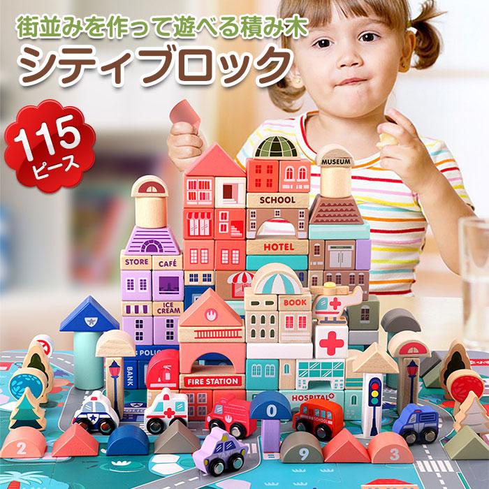 シティブロック 115ピース 街並み 積み木 つみき パステルカラー