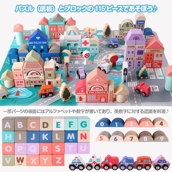 シティブロック 115ピース 街並み 積み木 つみき パステルカラー
