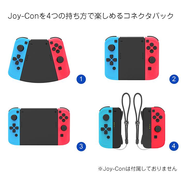 Nintendo switch 5in1 Joy-Conコネクタパック ジョイコン