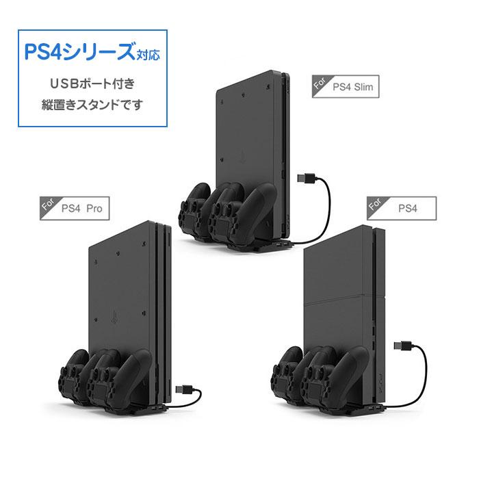 PS4シリーズ 縦置きスタンド PS4 / PRO SLIM 収納