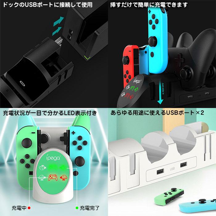 Nintendo Switch用 6in1 充電スタンド Joy-Con×4 PRO