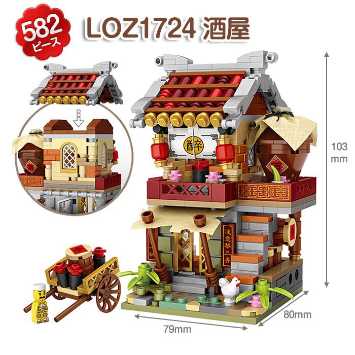 LOZminiブロック 中華街 商店街シリーズ 街並み LOZブロック