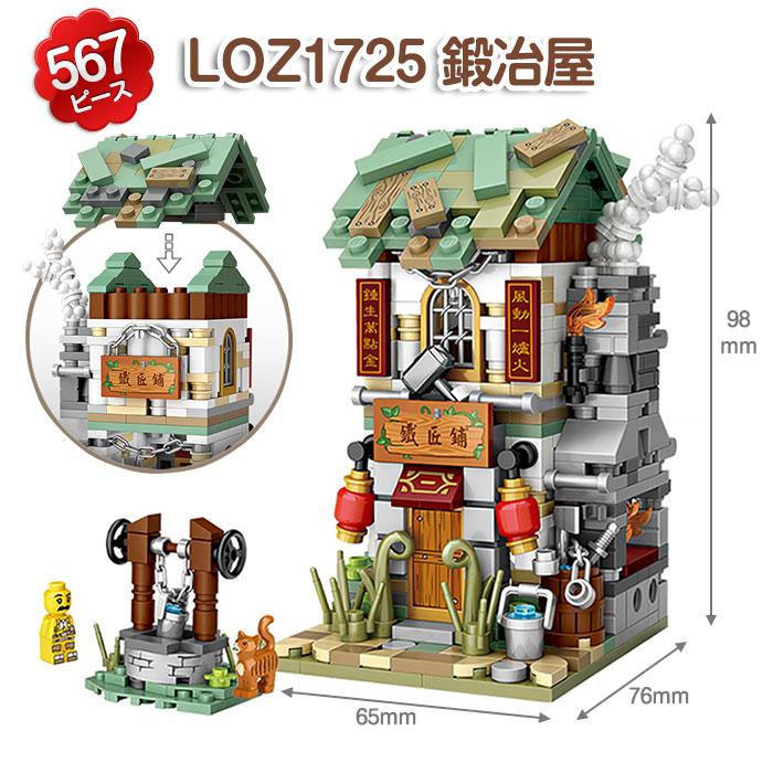 LOZminiブロック 中華街 商店街シリーズ 街並み LOZブロック