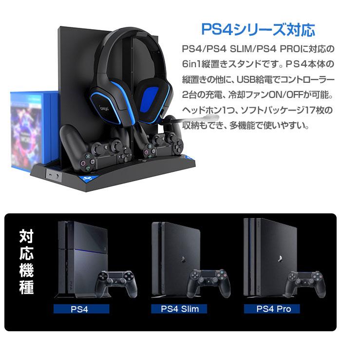 PS4シリーズ 縦置きスタンド PS4/PRO/SLIM収納 冷却ファン コントローラー2台充電 ヘッドホンスタンド ◇RIM-PG-P4009｜raimu-house｜02