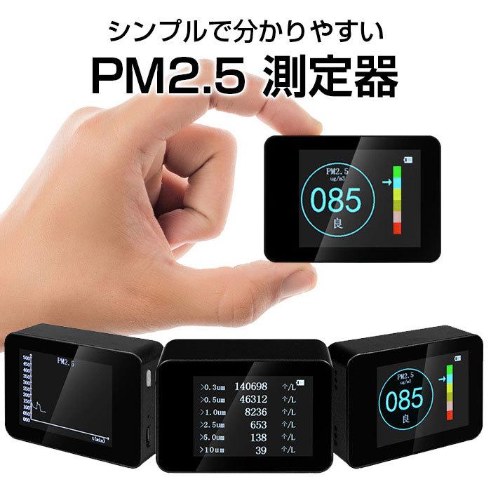 PM2.5測定器 空気汚染測定器 USB充電式 およそ10秒 測定 計測