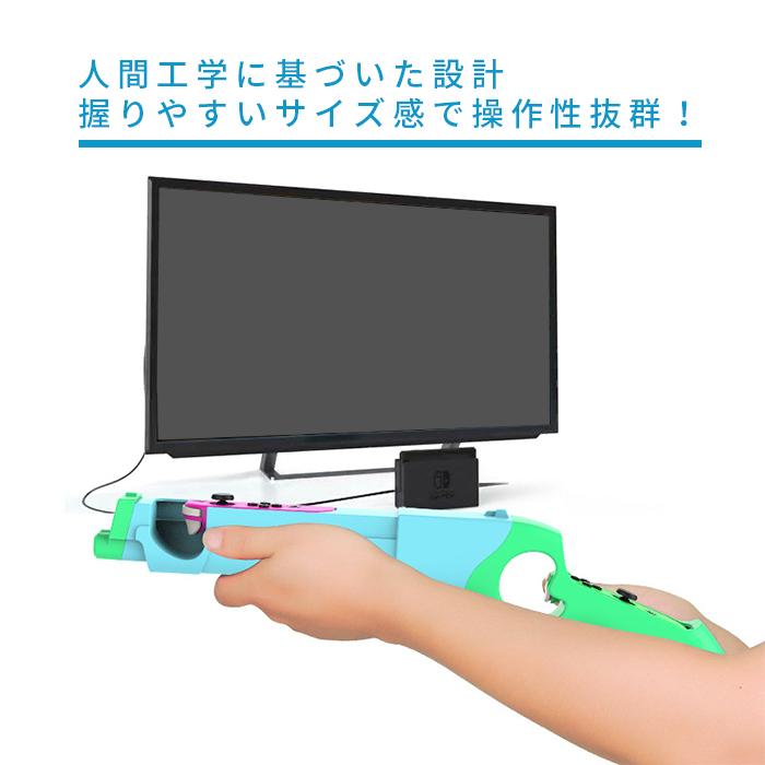 2個セット Nintendo switch専用 ゲームガン Joy-Con アタッチメント
