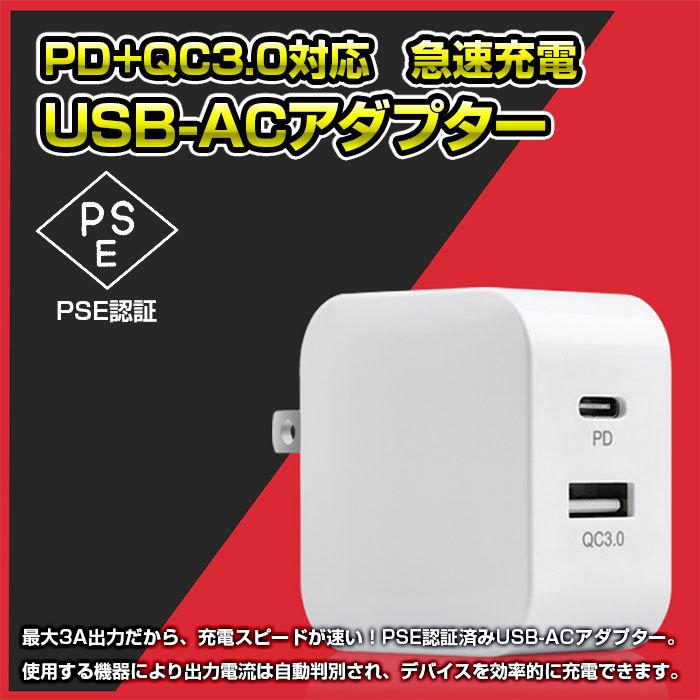 PD対応 QC3.0対応 18W 急速充電 スマホ充電器 USB-ACアダプター タイプC 最大3A 海外対応 PSE ◇RIM-JHX-AC2003 メール便｜raimu-house