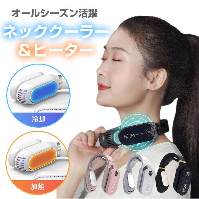 PeltieDual ネッククーラー 冷却・温熱ファン ネッククーラー ネックヒーター 冷却 温熱 2way 首掛けエアコン ネック