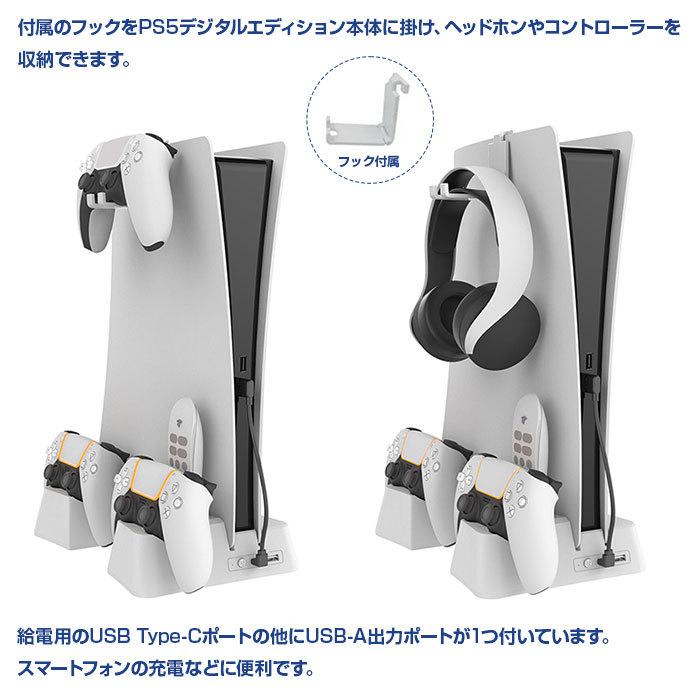 PS5 デジタルエディション用 縦置きスタンド 多機能 冷却ファン  