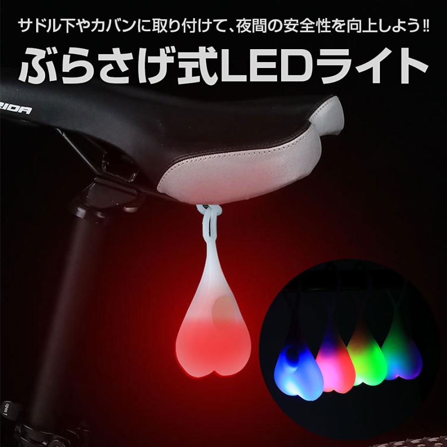 ぶら下げ式 LEDライト 自転車 サドル テールライト 鞄 バッグ 夜間