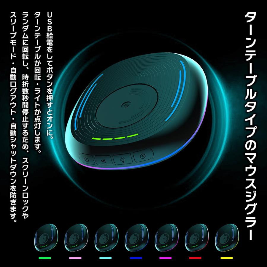 マウスジグラー マウスムーバー マウス移動器 ターンテーブル