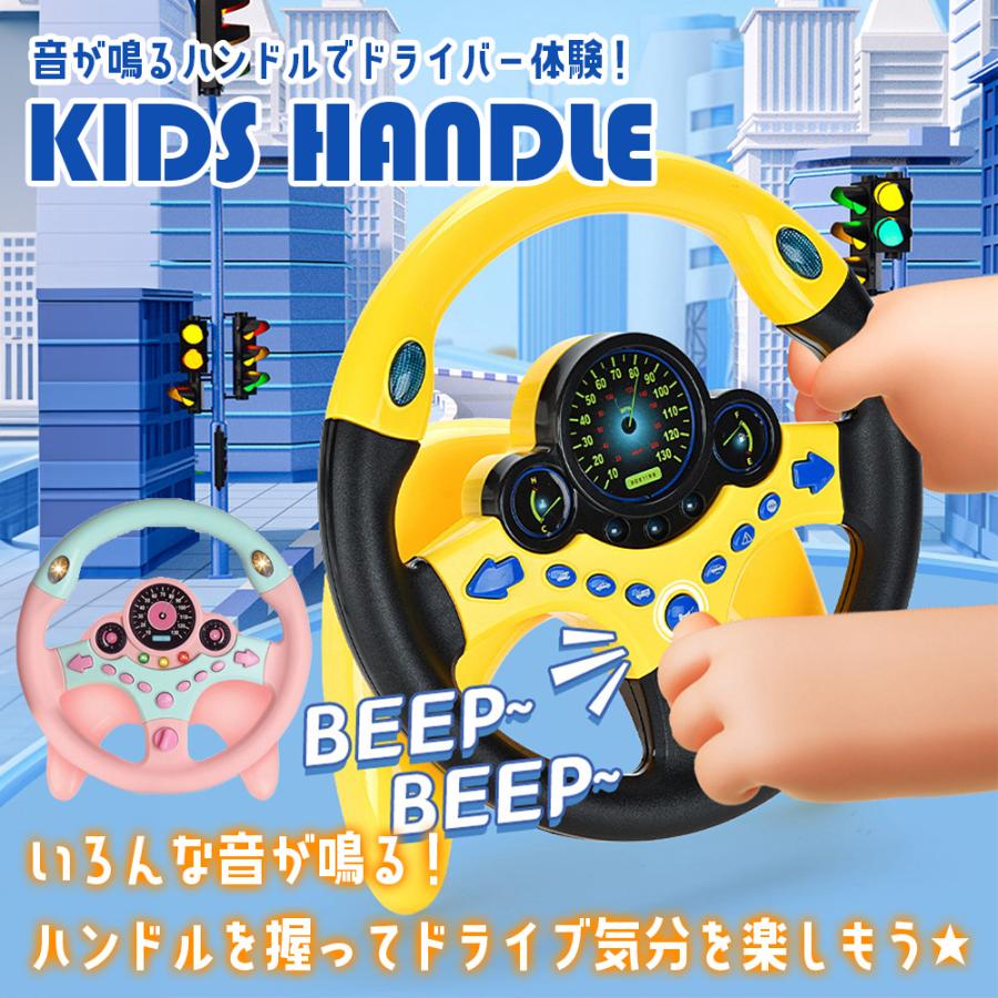 ハンドルおもちゃ キッズ ドライブ サイレン音 クラクション ハンドルおもちゃ キッズ ドライブ サイレン音 クラクション