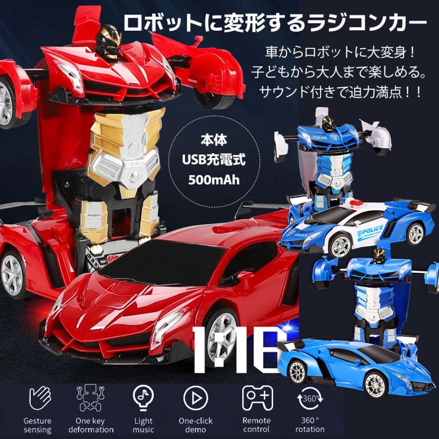 サウンド付き ラジコンカー ロボット 車 変形 変身 トランス