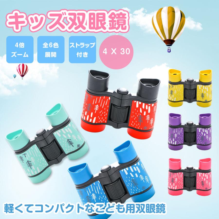 欠片の双子4枚セット＋オマケ キッズ双眼鏡 ツリー柄 4倍 ズーム 子供用 こども オペラグラス