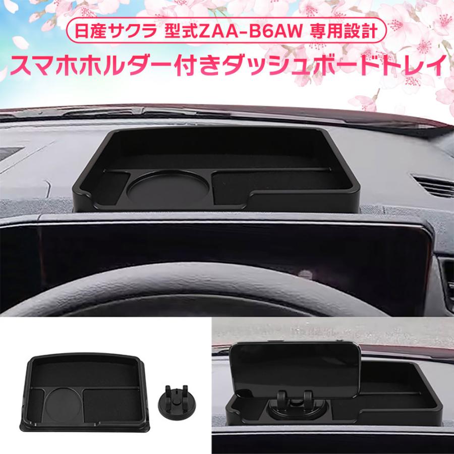 日産 サクラ SAKURA 型式ZAA-B6AW 専用 スマホホルダー付き