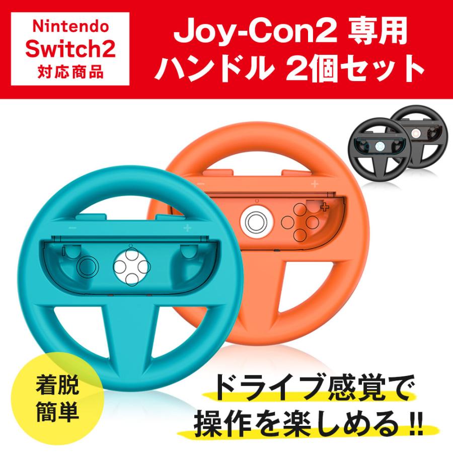 Nintendo Switch 2　ハンドルセット Amazon.co.jp: 【任天堂純正品】Joy-Con 2 ハンドル 2個セット