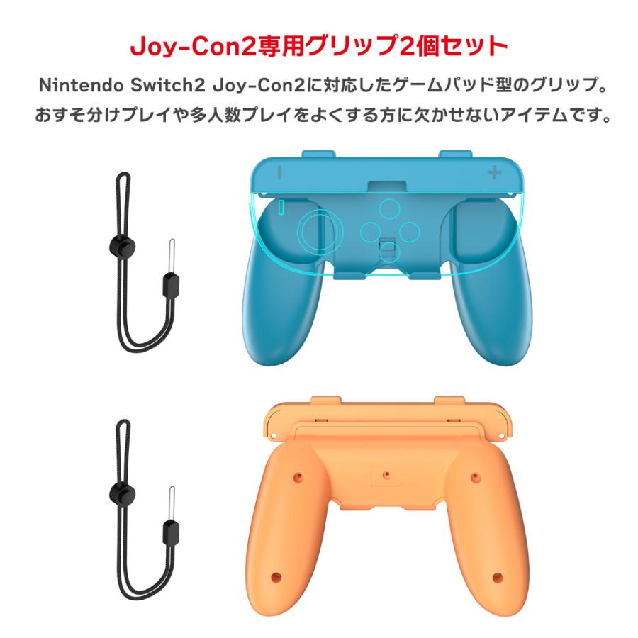 持ち出し無し手持ちプレイ無しSwitch2022版、ソフト、アクセ Joy-Con2 2WAY グリップ 2個セット 縦持ち 横持ち Switch2