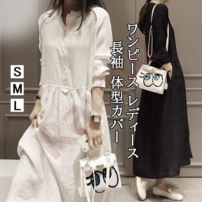 冬新作 ワンピース レディース ロングワンピース シャツワンピース 膝丈 婦人服 無地 黒 白 大きいサイズ おしゃれ 可愛い 長袖 Raimu 来夢商事 通販 Yahoo ショッピング