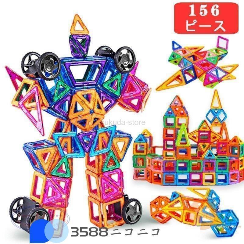 磁石 おもちゃ 148ピース 84ピース 46ピースマグフォーマー ブロック 積み木 マグネット 玩具 男の子 誕生日プレゼント の商品画像