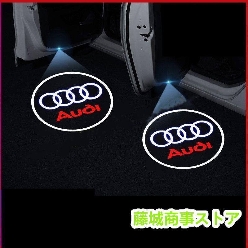 アウディ　純正　カーテシランプ　プロジェクター　AUDIロゴ アウディ カーテシランプ Audi LED プロジェクター 左右2個