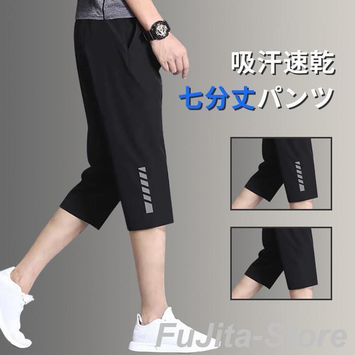 ハーフパンツ メンズ スポーツ ショートパンツ ジャージ 七分丈 ズボン 半ズボン 吸汗速乾 パンツ 運動 ポイント利用 | 