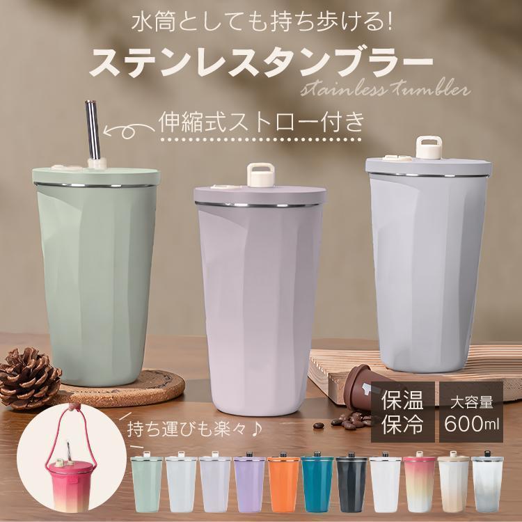 タンブラー ストロー付き ふた付き 600ml 大容量 ステンレス　ピンク タンブラー 蓋付き ストロー付き 水筒 大容量 600ml 保温 保冷 真空