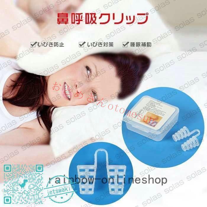 いびき対策いびき防止5個セット無呼吸改善次世代ノーズピン鼻腔拡張鼻