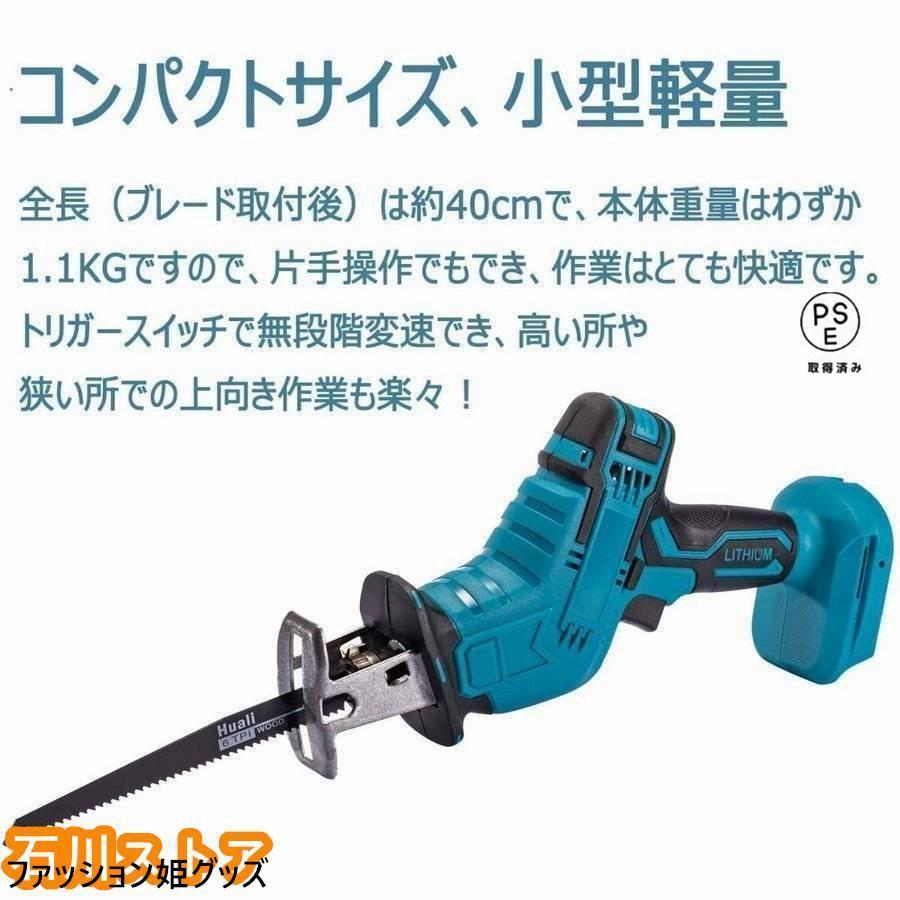 電動ノコギリ 充電式レシプロソー 18V 電動 のこぎり 18Vバッテリー