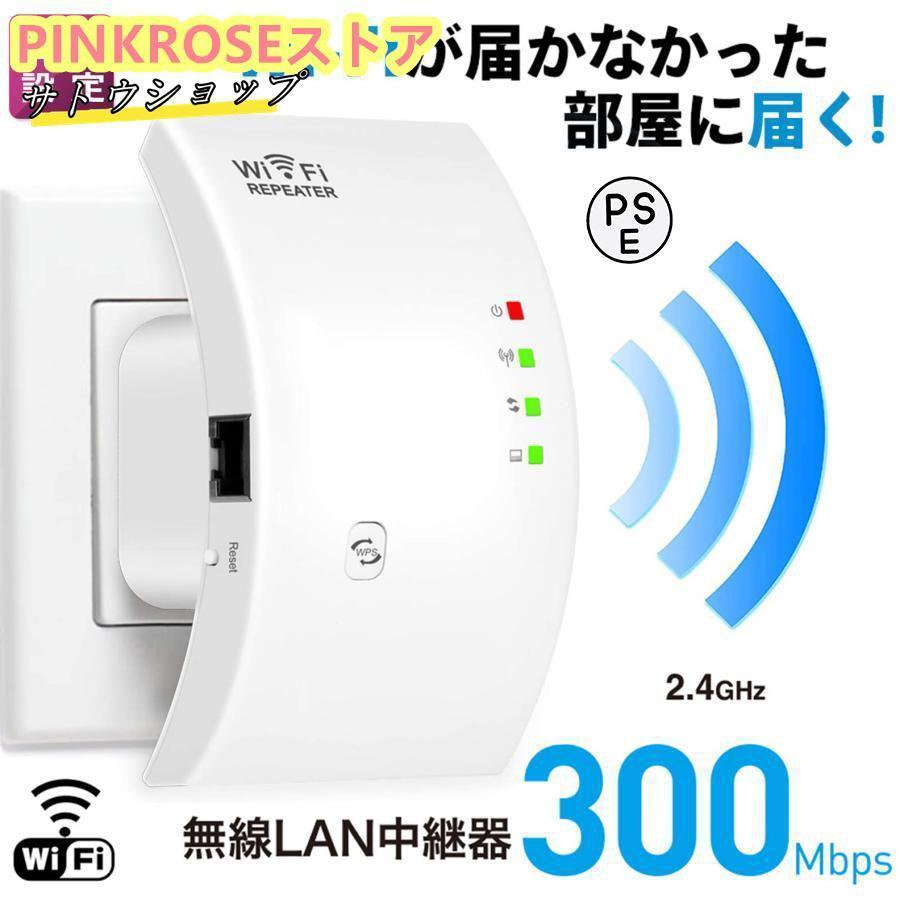 WIFI中継器 無線LAN 無線中継機 2.4GHz 300Mbps コンセント直挿し リピーター/AP 2モード 信号強化 WPS機能 の商品画像