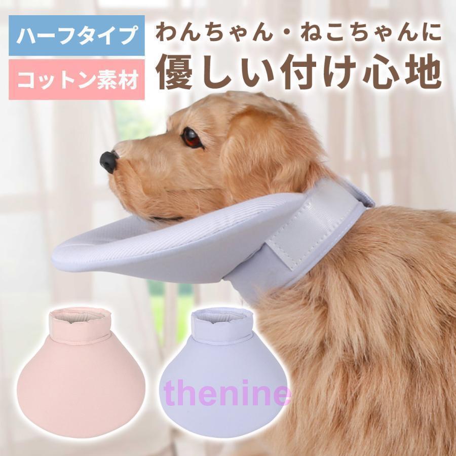 エリザベスカラー 犬 猫 ハーフエリザベスカラー 軽量 傷保護 ソフト 両面 簡単装着 傷舐め防止 引っかき防止 撥水 去勢 介護用品 | 