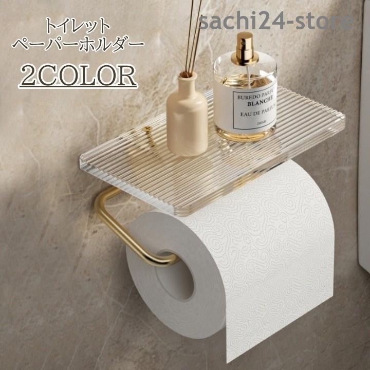 トイレットペーパーホルダー シングル クリア 透明 かわいい おしゃれ 飾り棚 高級感 ゴールドカラー シルバーカラー 高見え ペーパーホルダー スマ | 