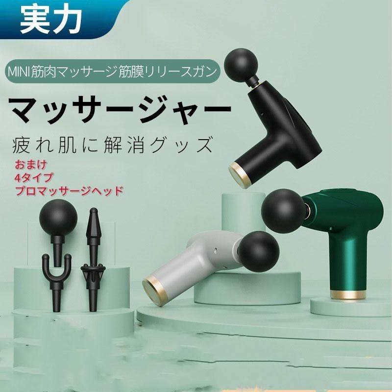 【人気モデル】マッサージガン 筋膜リリース 電動マッサージ器 肩こり 腰痛 マッサージガン 筋膜リリースガン マッサージ機 足 腰 肩 首 肩こり 腰痛