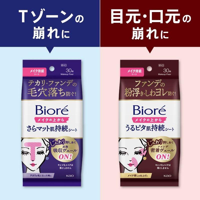 信頼】ビオレ メイクの上からうるピタ肌持続シート 30枚ファンデの粉浮き・しわヨレ防ぐ クレンジング ビオレ メイクの上からうるピタ肌持続シート 30枚