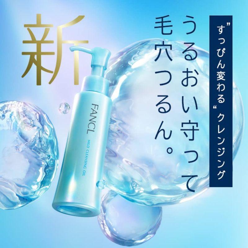 2年保証』『2年保証』ファンケル (FANCL) (新) マイルド クレンジング オイル (120mL ×2本) クレンジングオイル 無添加 (メイク落とし 毛穴 クレンジング ファンケル マイルドクレンジングオイルe 2本 120ml