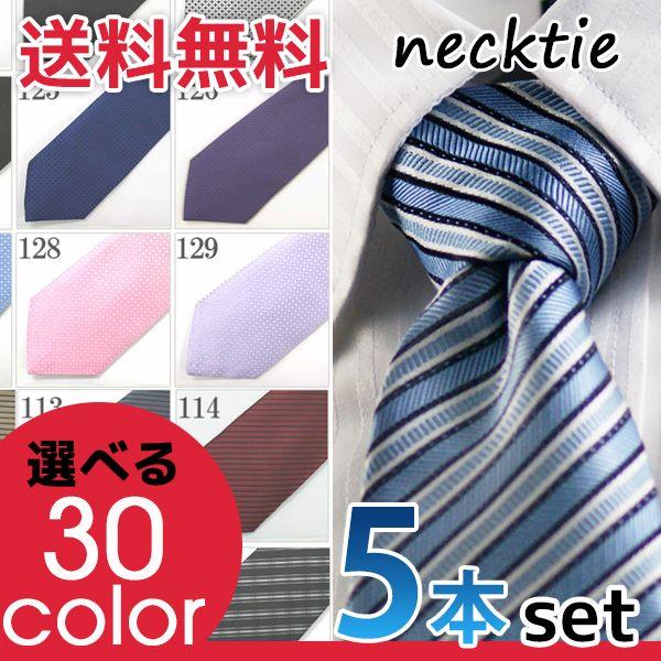 ネクタイ han necktie 洗えるウォッシャブルタイプ ビジネス定番 人気 フォーマル 人気デザイナー 5本セット カジュアル ワイシャツ スーツ 絶対一番安い メンズ 30種類