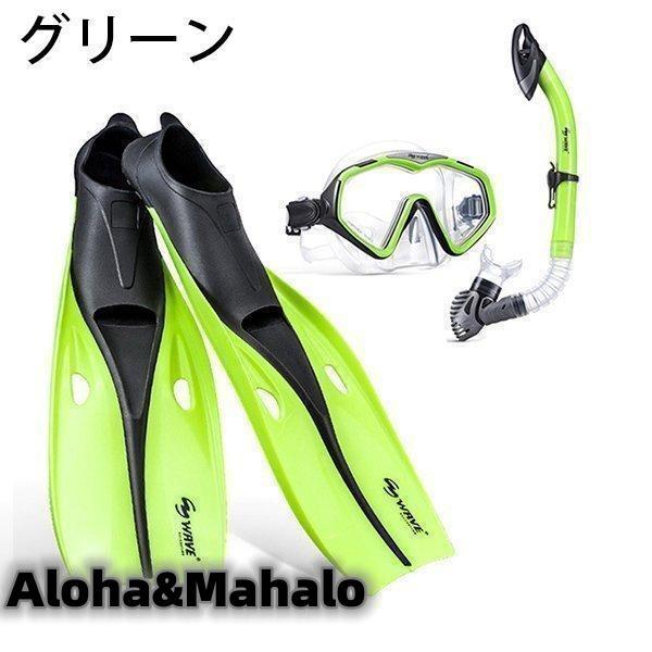 シュノーケル セット 大人用 3点セット シュノーケル マスク 