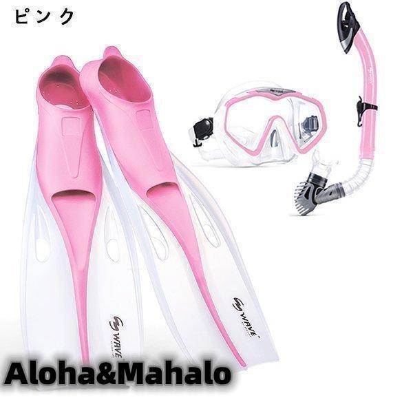 シュノーケル セット 大人用 3点セット シュノーケル マスク 