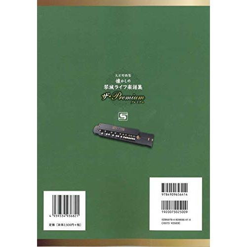 SUZUKI スズキ 大正琴曲集 懐かしの琴城ライフ楽譜集 ザ・Premium｜rainbow-factory｜04
