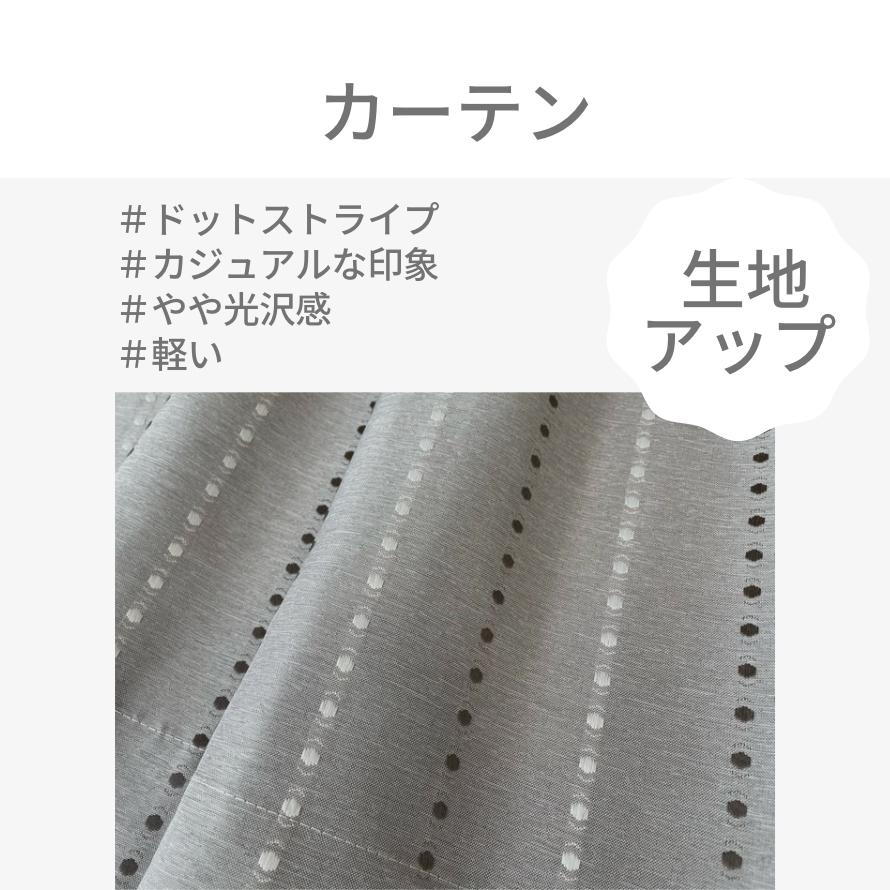 カーテン ドットストライプカーテン ２枚組　ドレープ　 | ブランド登録なし | 11