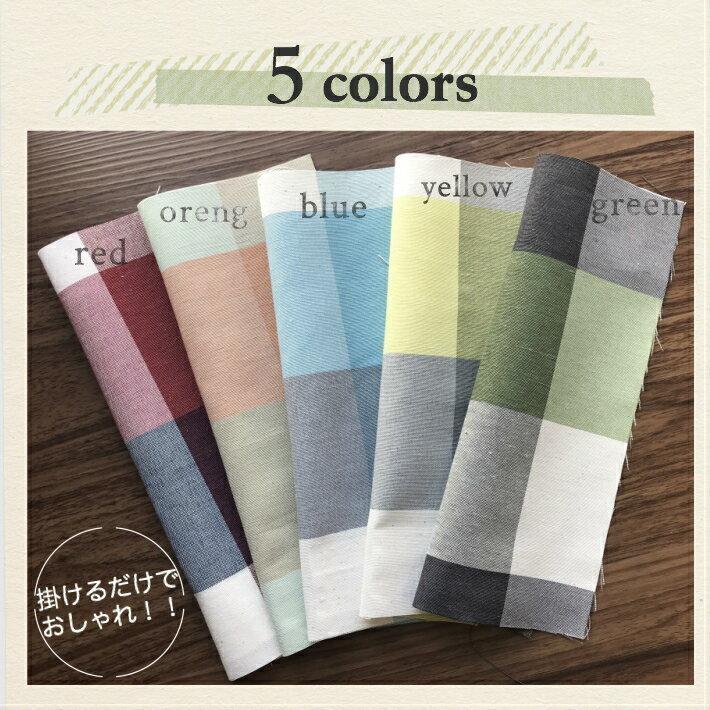 EO-リネン調 ナチュラル チェック カーテン 幅100 or 200cm×丈80~250cm