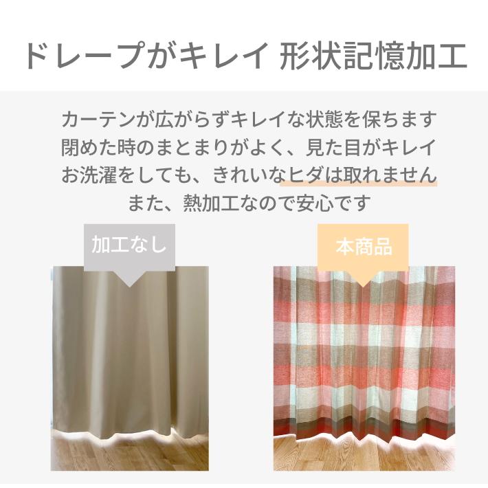 カーテン 遮光 おしゃれ 北欧 遮光裏地付きリネン調ナチュラルチェック