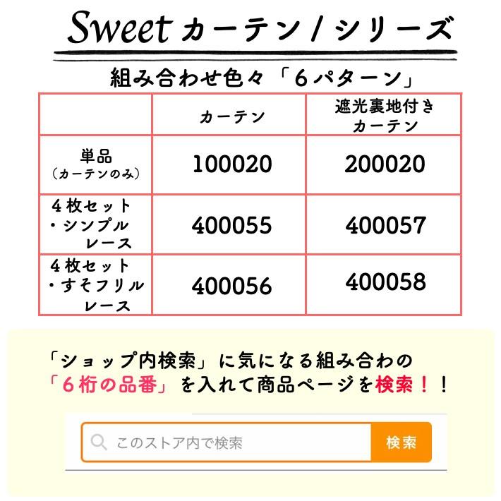 カーテン かわいい おしゃれ デザイン選べるスィートカーテン ２枚組  フェミニン ロマンティック プリンセス 姫系 可愛い | ブランド登録なし | 14