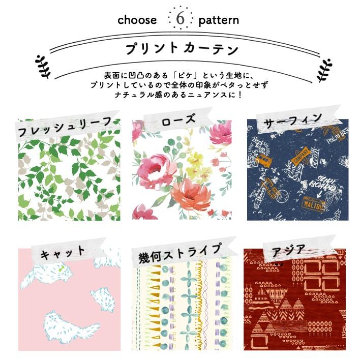 カーテン カジュアル ねこ 北欧 幾何 リーフ フラワー ローズ かわいい アジアン エスニック プリントカーテン ２枚組 | ブランド登録なし | 07