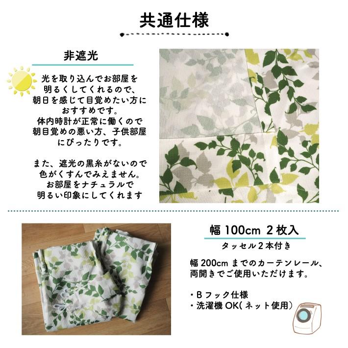 カーテン カジュアル ねこ 北欧 幾何 リーフ フラワー ローズ かわいい アジアン エスニック プリントカーテン ２枚組 | ブランド登録なし | 20